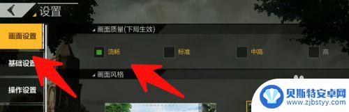 手机吃鸡流畅度怎么设置 绝地求生手游流畅画面配置