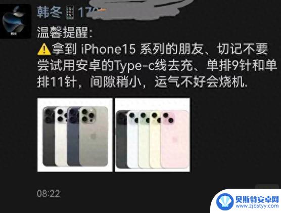 苹果门店：iPhone 15不能使用安卓充电线 可能会烧机！