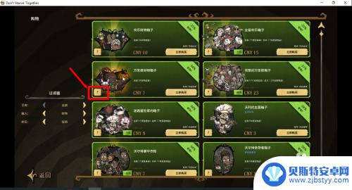 steam饥荒共享皮肤 饥荒联机版如何赠送皮肤给好友