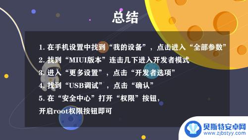 如何使用root手机权限 安卓手机如何开启root权限