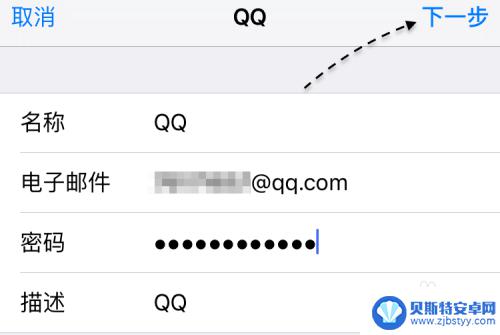 苹果手机6s如何设置邮件 苹果6s邮件设置教程