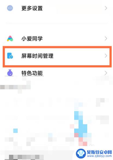 小米手机限制应用使用时间怎么关闭 小米手机应用限制时长如何解除