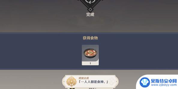 原神食谱成就 原神人人都是食神成就攻略