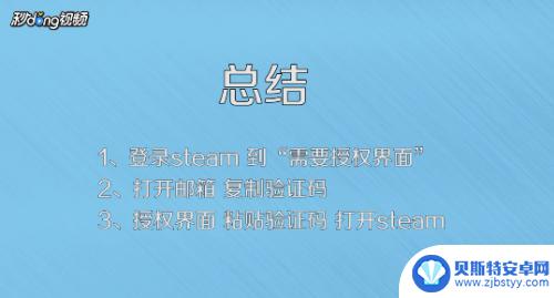 steam登录授权电脑 Steam登录提示计算机需要授权怎么解决