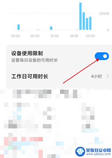 小米手机限制应用使用时间怎么关闭 小米手机应用限制时长如何解除