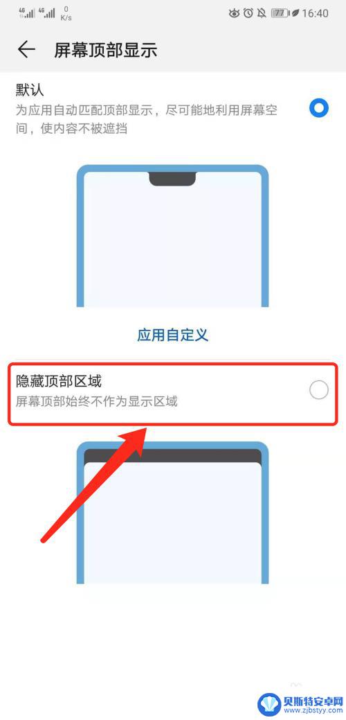 手机怎么遮住水滴壁纸 华为手机如何隐藏刘海屏