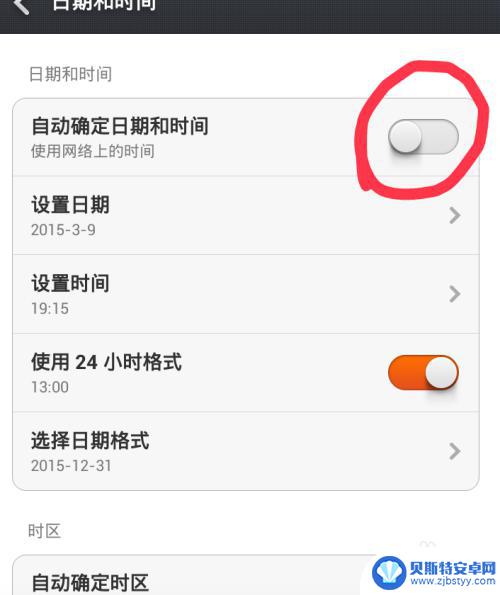 手机上怎么设置时间 设置智能手机的日期和时间步骤