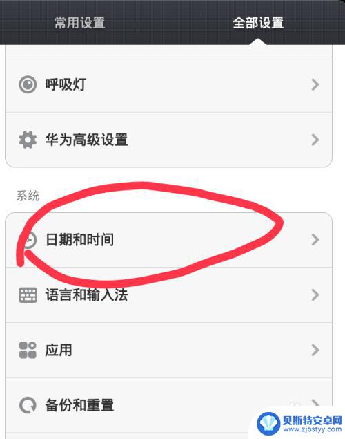 手机上怎么设置时间 设置智能手机的日期和时间步骤