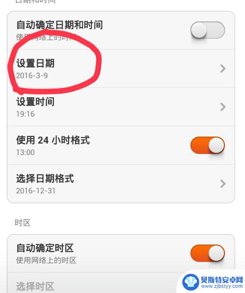 手机上怎么设置时间 设置智能手机的日期和时间步骤