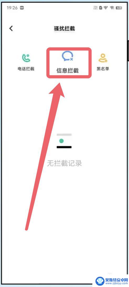 vivo手机拦截的信息在哪里找 vivo手机怎么查看短信拦截记录