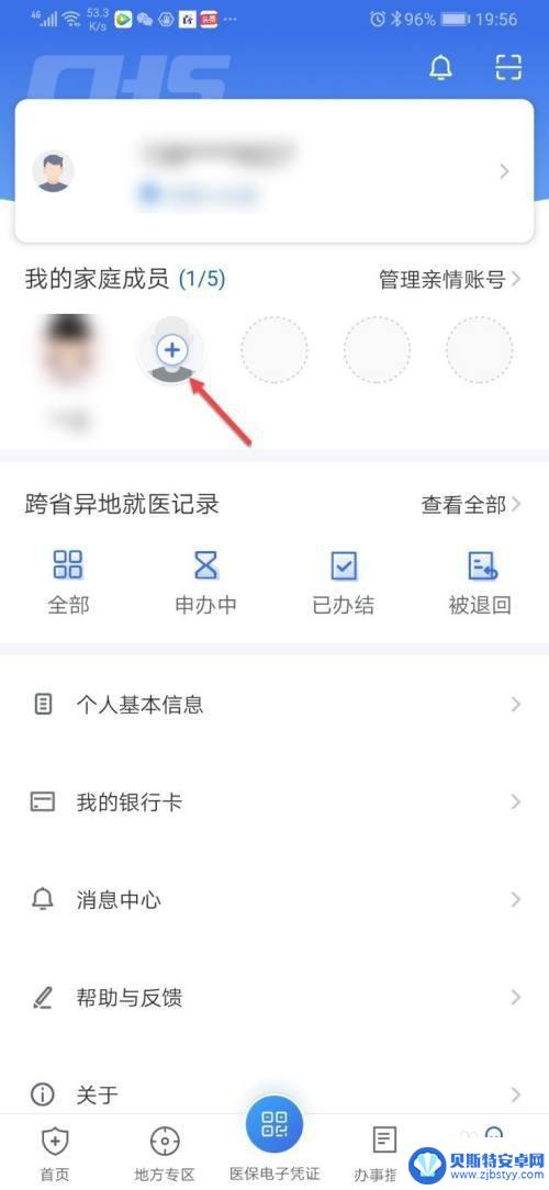 宝宝的医保在手机上怎么绑定 宝宝电子医保卡绑定流程