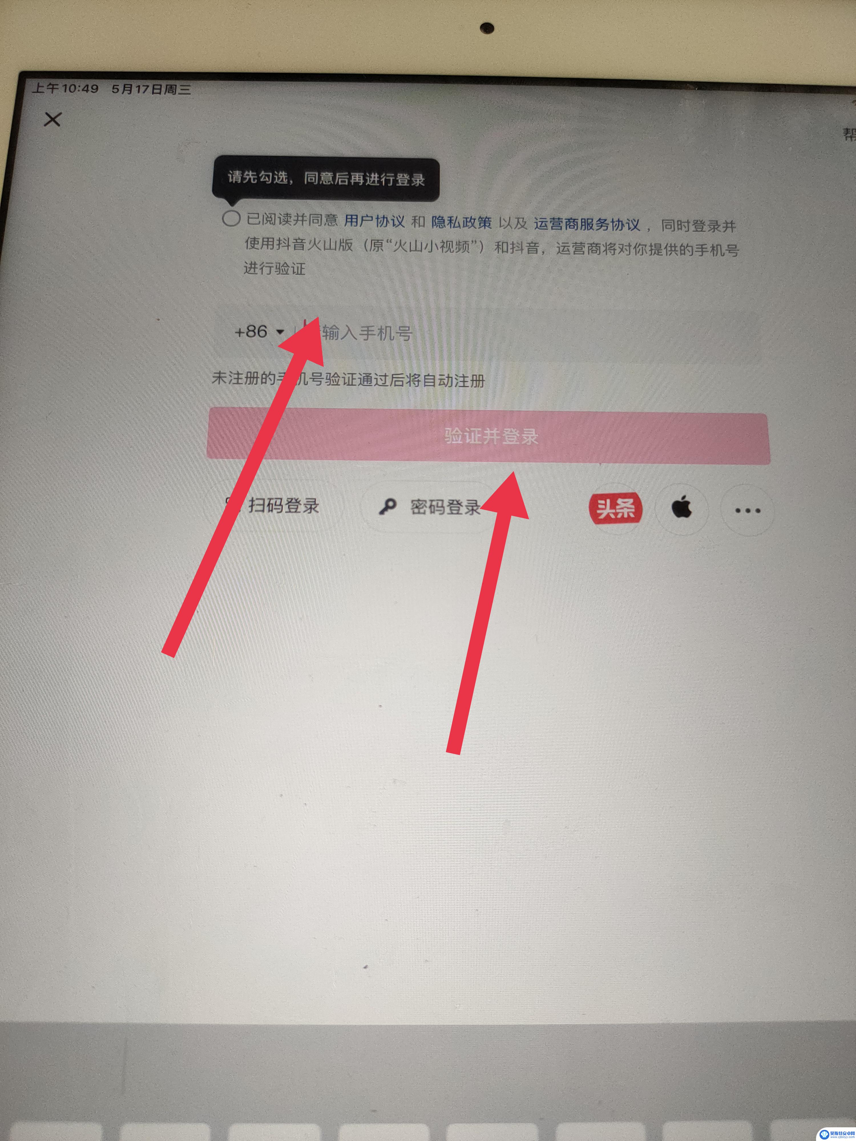 手机抖音怎么和ipad同时登陆(抖音ipad和手机怎么同步)