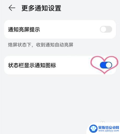 手机指示图标在哪里设置 华为手机怎样设置开启状态栏通知图标显示