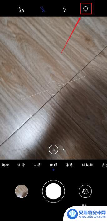 华为手机拍照开闪光灯怎么开 华为手机闪光灯拍照开启方法
