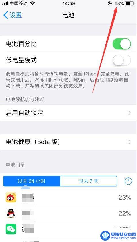 苹果手机如何调出电量百分比 苹果手机电量百分比显示设置方法