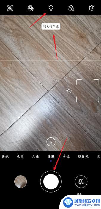 华为手机拍照开闪光灯怎么开 华为手机闪光灯拍照开启方法