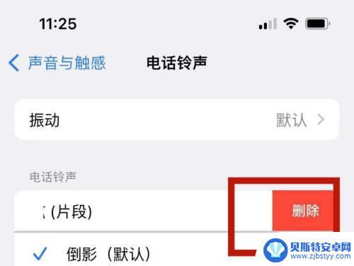 iphone手机下载的铃声怎么删除 苹果13删除电话铃声步骤