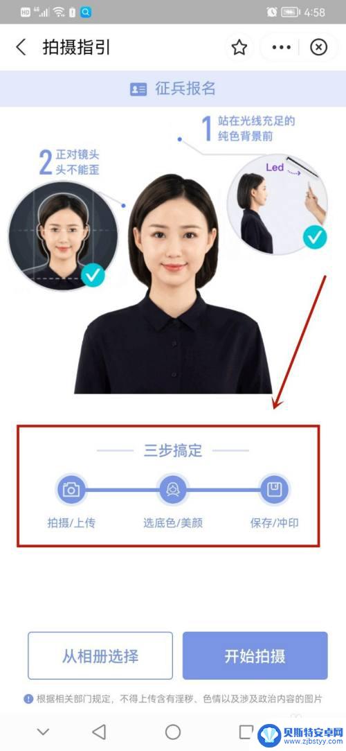 征兵照片从手机哪里查看 如何从手机中拍摄的征兵照片打印出来