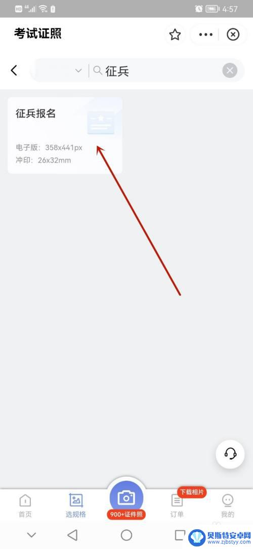 征兵照片从手机哪里查看 如何从手机中拍摄的征兵照片打印出来