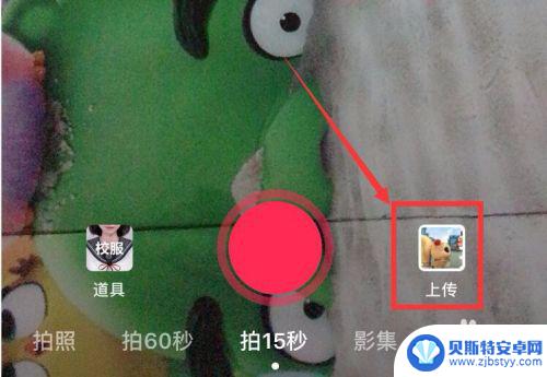 手机上怎么发表作品 抖音怎么发短视频