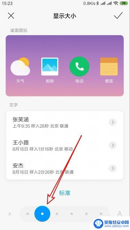 手机屏小怎么设置大一点 小米手机图标大小如何设置