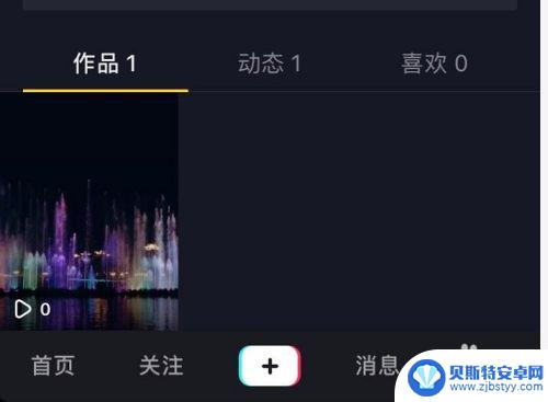 手机上怎么发表作品 抖音怎么发短视频