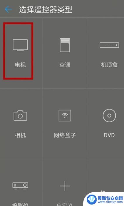 华为手机电视遥控器在哪里打开 怎样将华为手机变成电视遥控器