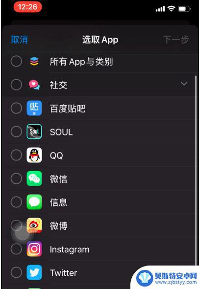 苹果手机怎样锁定应用app iPhone手机如何设置应用锁