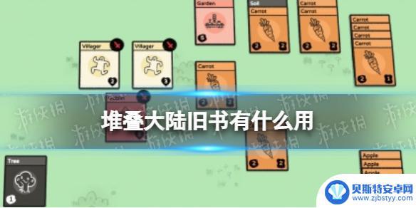 steam堆叠大陆旧书 《堆叠大陆》旧书用途介绍