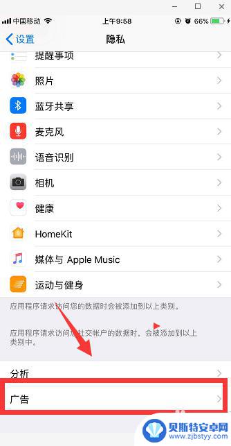 苹果手机广告怎么屏蔽 iPhone怎么设置屏蔽广告