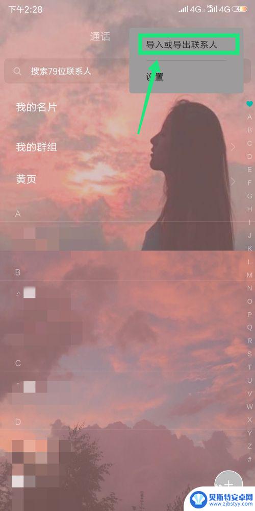 电话怎么传到新手机 怎么将旧手机的电话号码导入新手机
