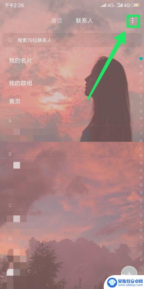 电话怎么传到新手机 怎么将旧手机的电话号码导入新手机