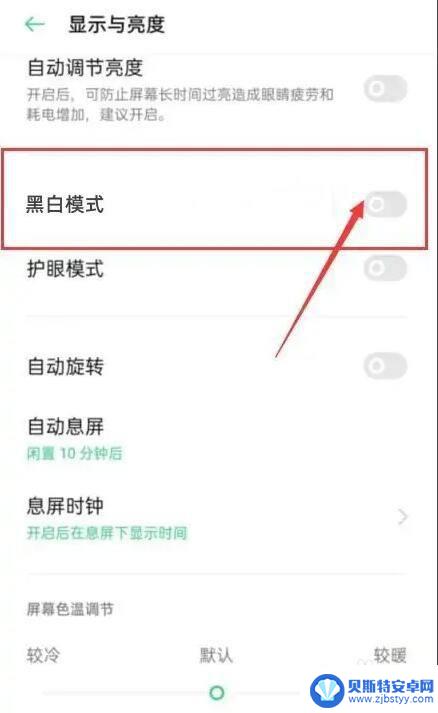 oppo手机显示黑白怎么调回来 oppo手机黑白屏怎么调整