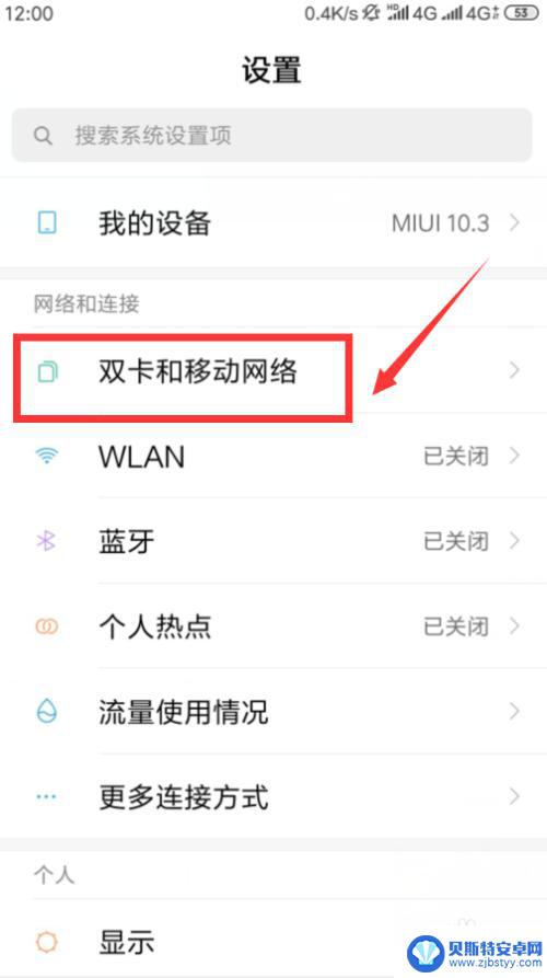 换了手机如何更改网络 4G网络如何转为3G网络