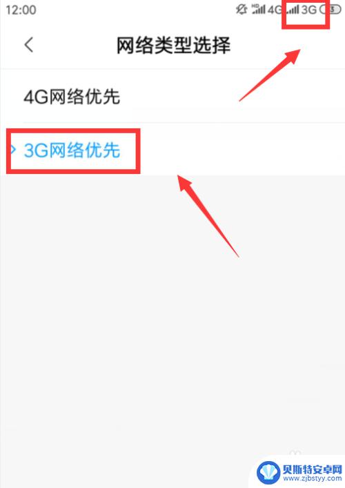 换了手机如何更改网络 4G网络如何转为3G网络