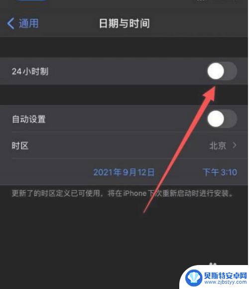 手机在哪里调24小时制 手机设置24小时制时间步骤