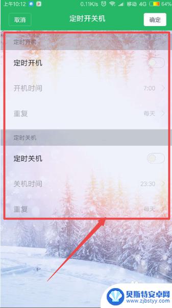 小米手机设置关机时间在哪里设置 小米手机如何设置定时开关机