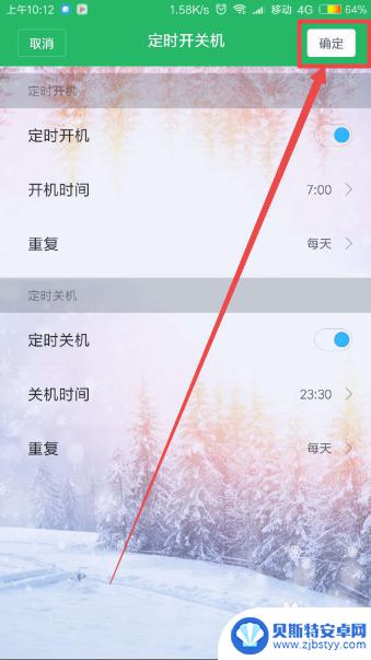 小米手机设置关机时间在哪里设置 小米手机如何设置定时开关机