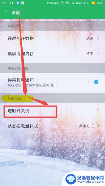 小米手机设置关机时间在哪里设置 小米手机如何设置定时开关机