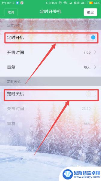 小米手机设置关机时间在哪里设置 小米手机如何设置定时开关机
