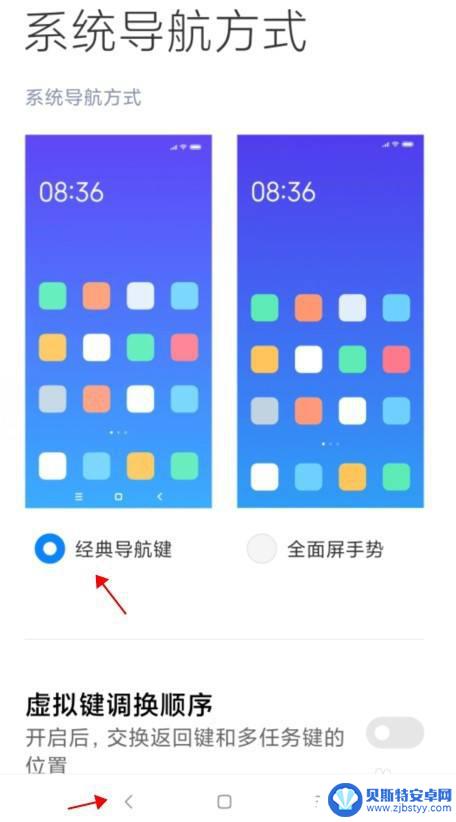 小米手机怎么设置后退,返回键 小米手机返回键设置方法