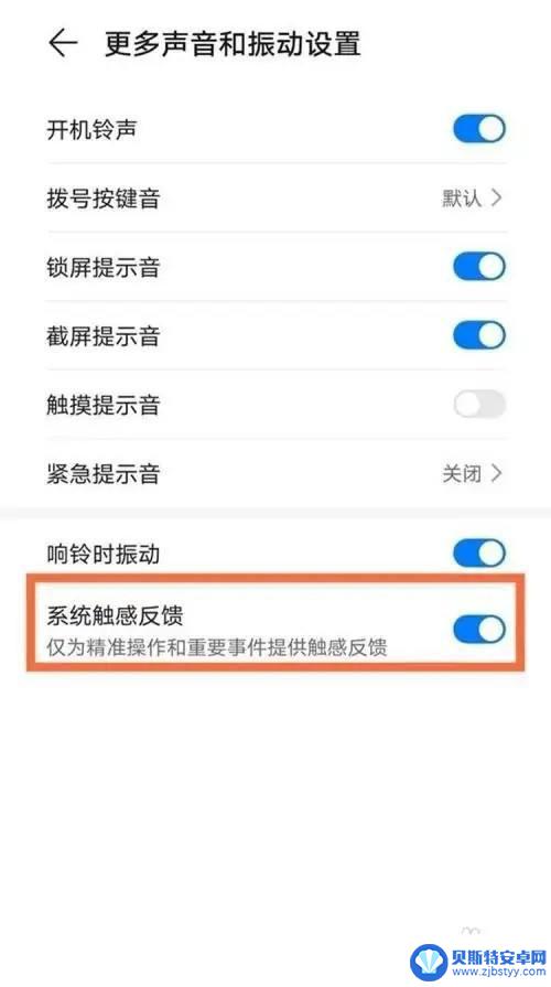 华为如何关闭手机所有振动 华为手机如何关闭长按倍速震动功能