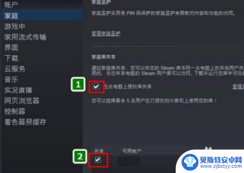 steam如果共享游戏 steam共享游戏步骤