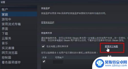 steam如果共享游戏 steam共享游戏步骤