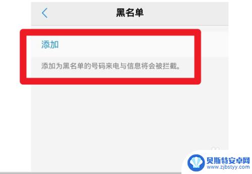 vivo怎么解除黑名单电话号码 vivo手机黑名单解除方法