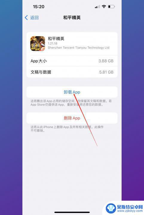 和平精英怎么清理缓存数据苹果手机 iPhone和平精英清理缓存的好处