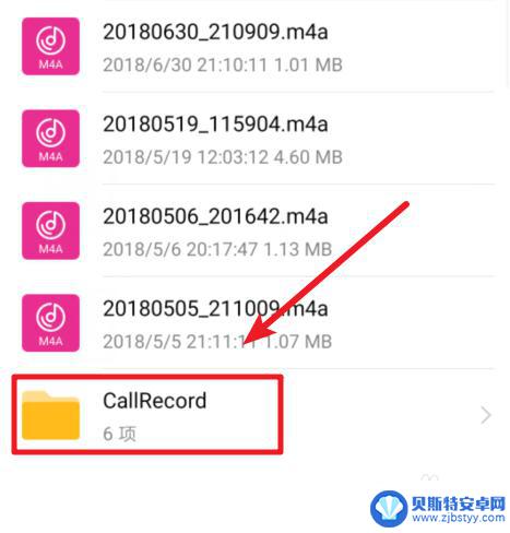 华为电话录音保存在手机哪里 华为手机通话录音在哪个目录
