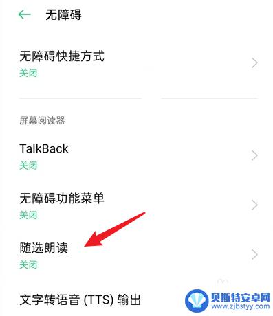 oppo手机朗读怎么设置 oppo手机屏幕文字怎么转换成语音