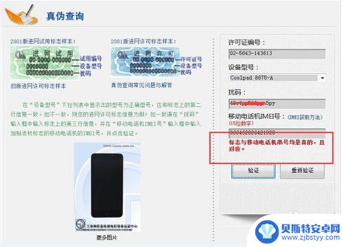 如何知道手机不是假的 手机真伪验证方法