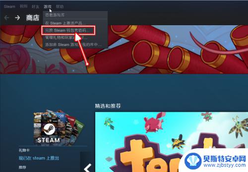 手机上如何使用steam充值卡 Steam充值码/充值卡卡密使用方法